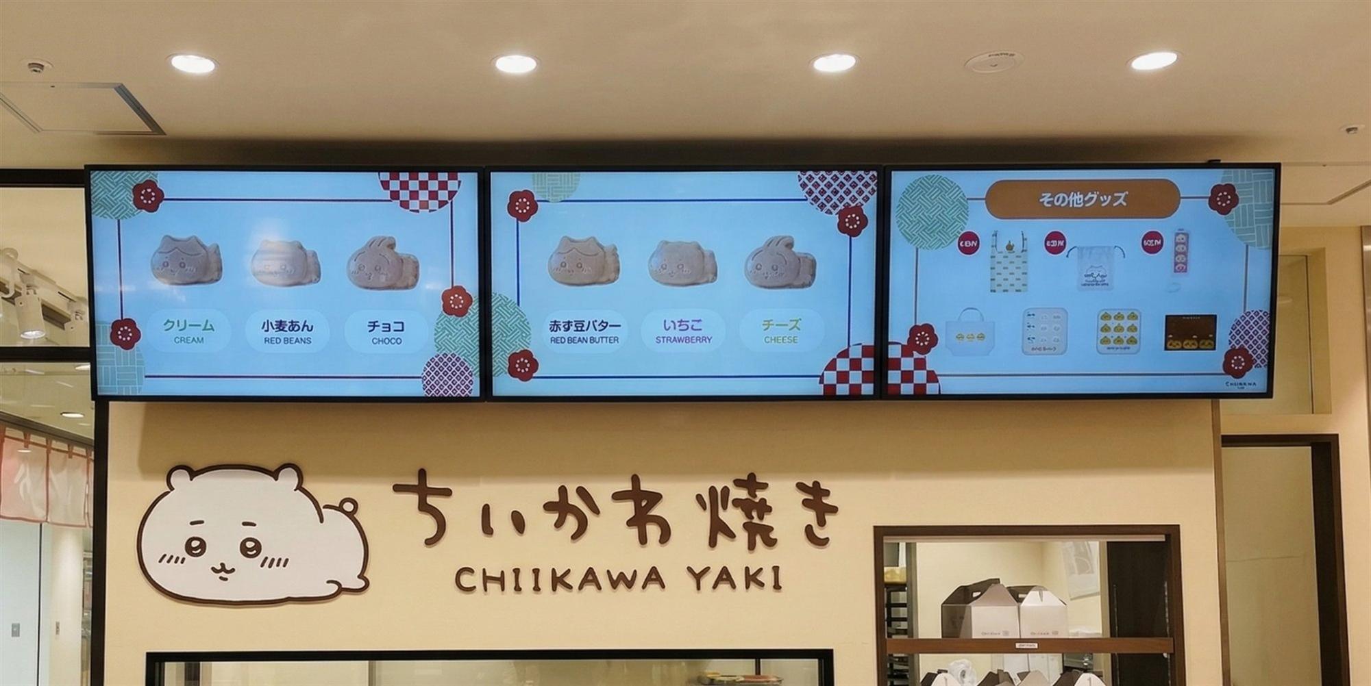 ちいかわ焼き