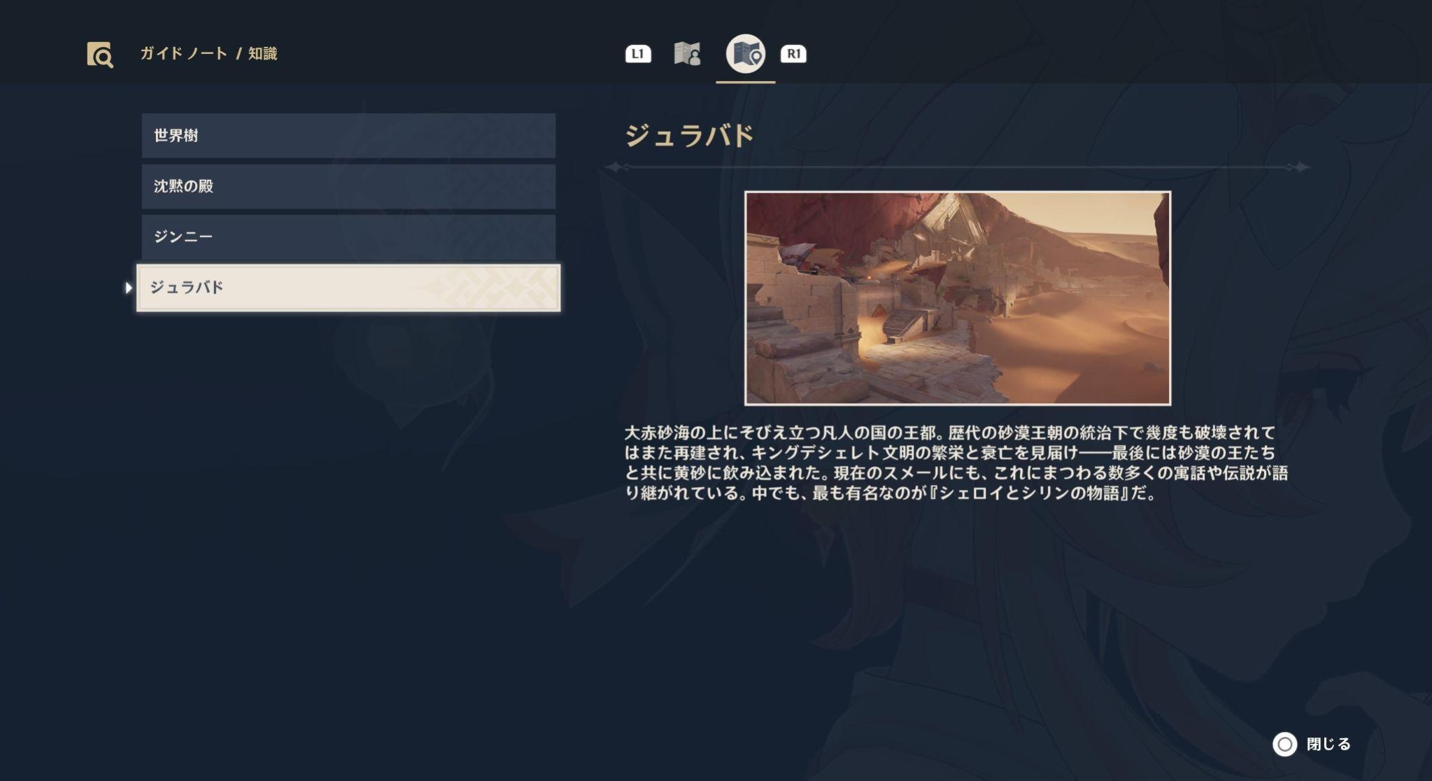 ガイドノートのスメール関連知識画面