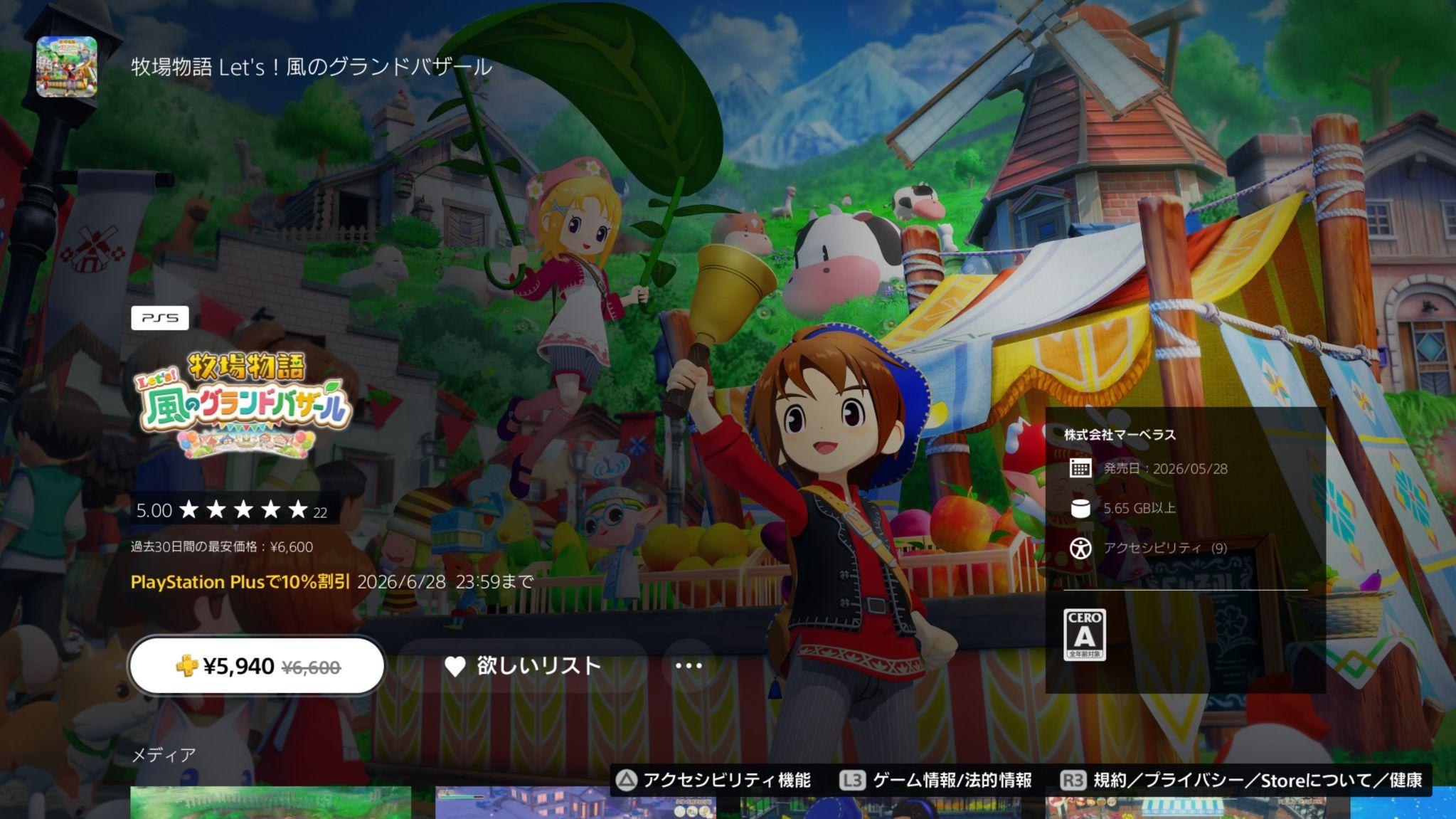 PSストアの牧場物語 Let's！風のグランドバザールのゲーム紹介ページ