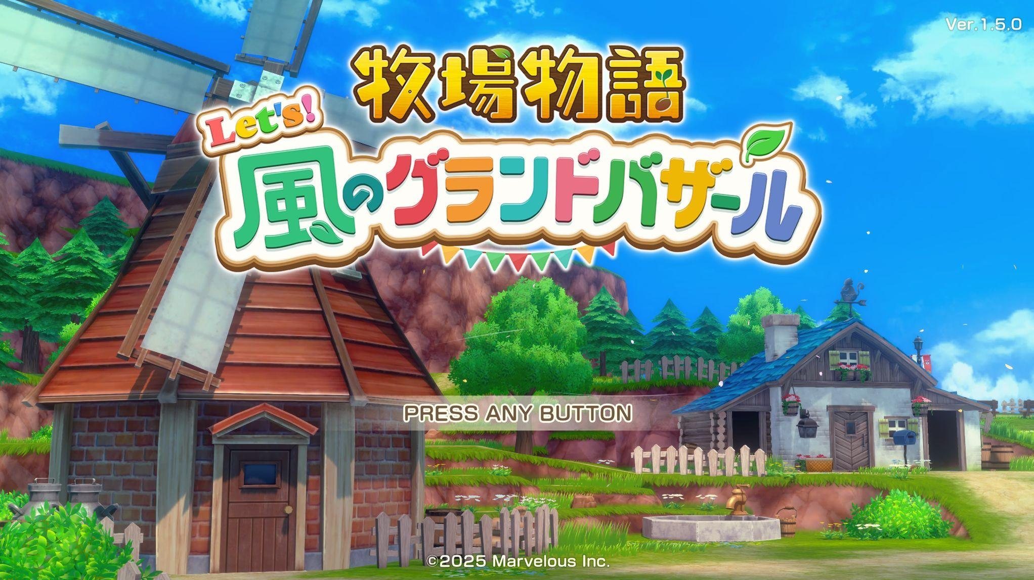牧場物語 Let's！風のグランドバザールのタイトル画面。カラフルなロゴと農村の風景