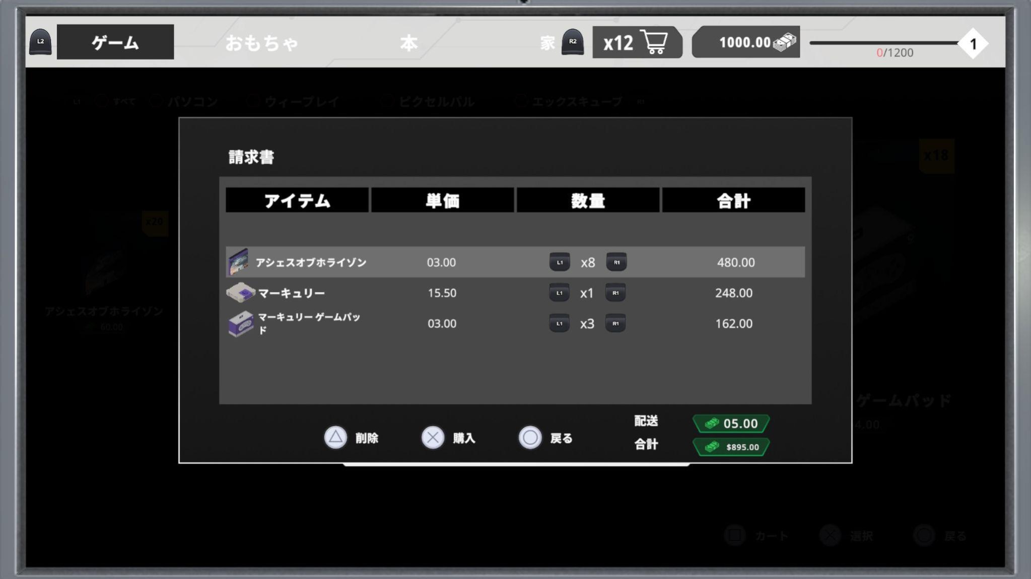 アシェスオブホライゾンなど購入カートに入れた注文確認画面