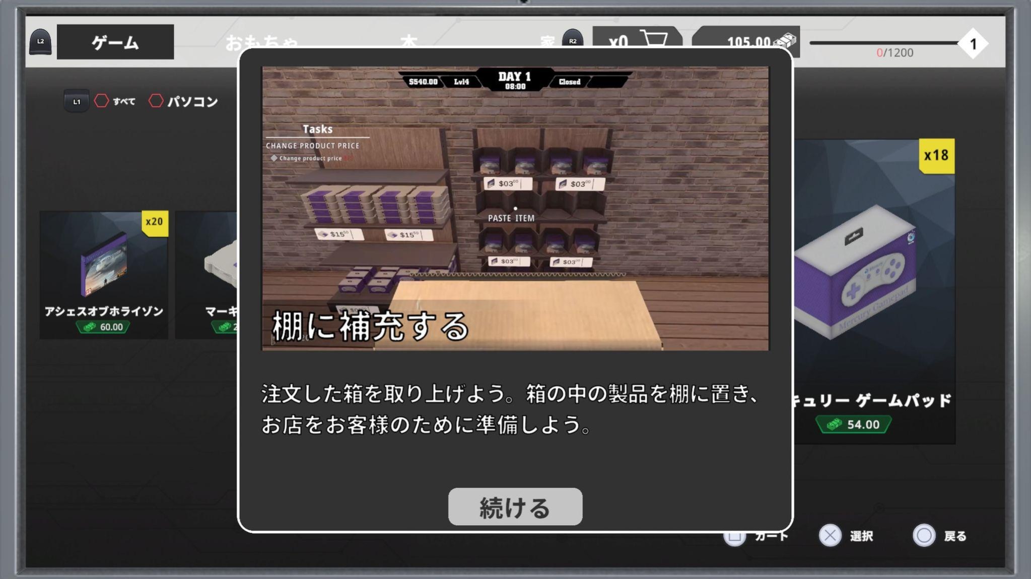 棚に補充するよう促すチュートリアル画面