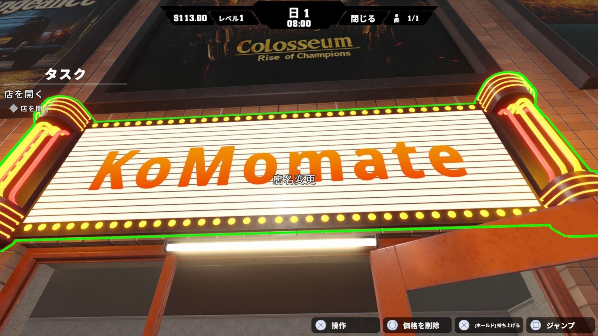 看板をタッチして店名KoMomateに変更しているところ