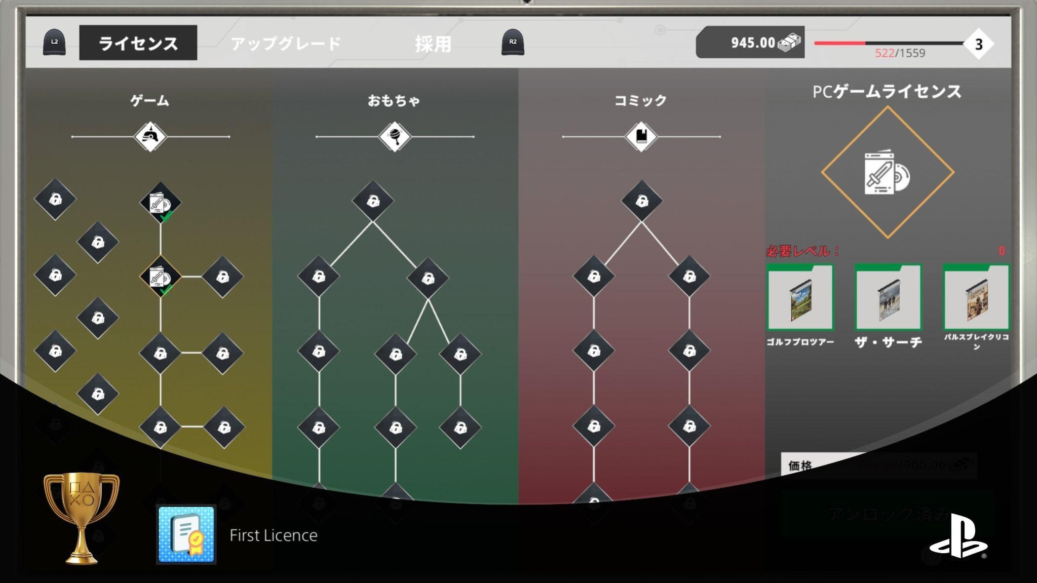 レベル3でアンロックされたライセンスツリーの画面。ゲーム・おもちゃ・コミックのカテゴリが表示されている