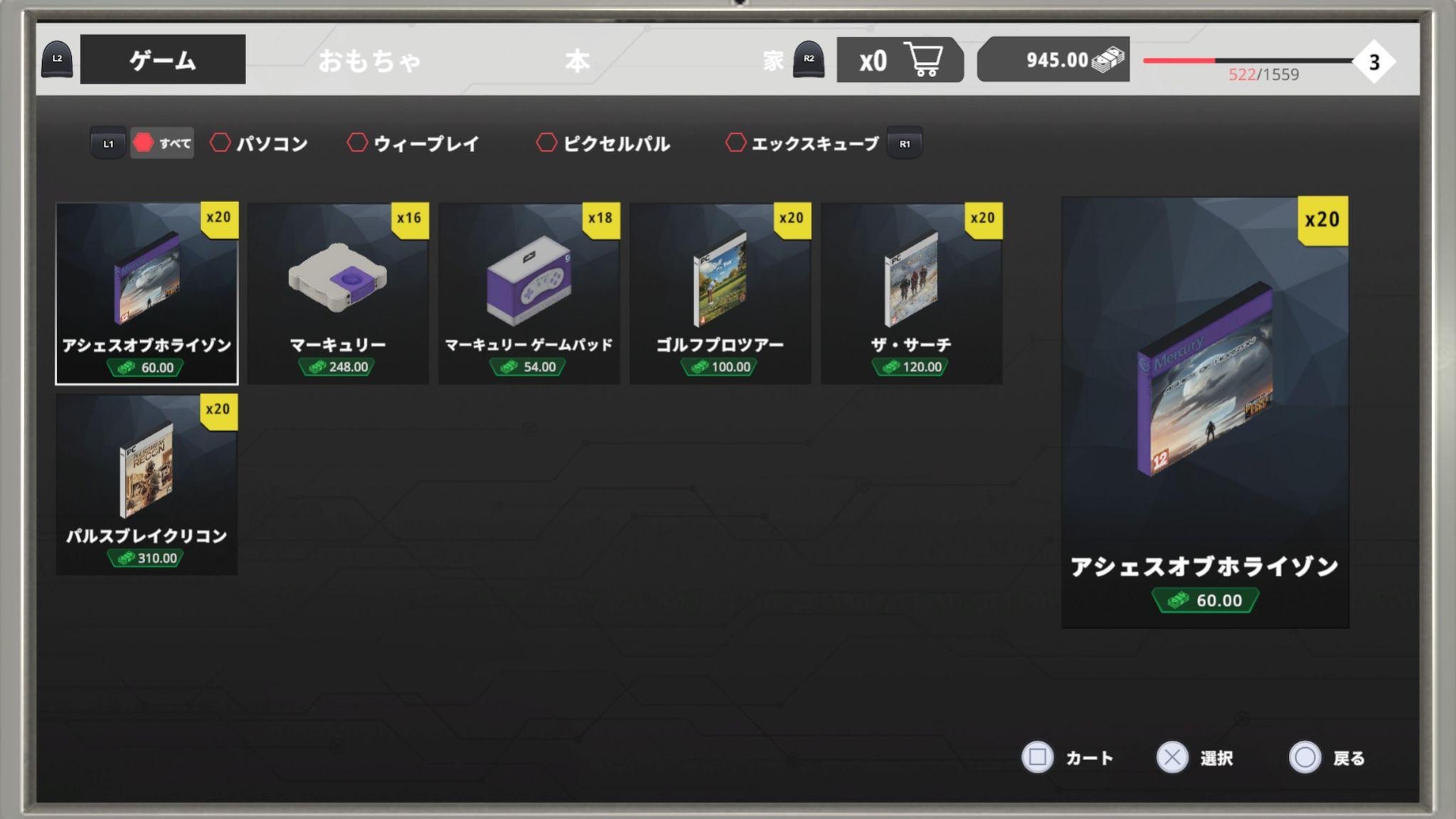 PCゲームライセンス解除後に追加された新商品3種の仕入れ画面