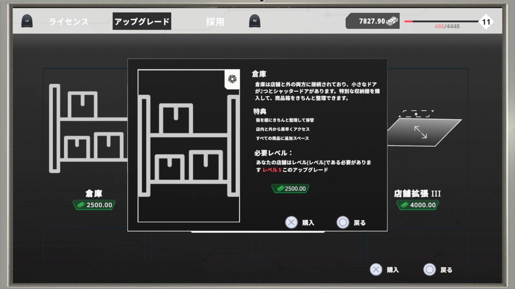 倉庫アップグレードを2500ドルで解放した画面