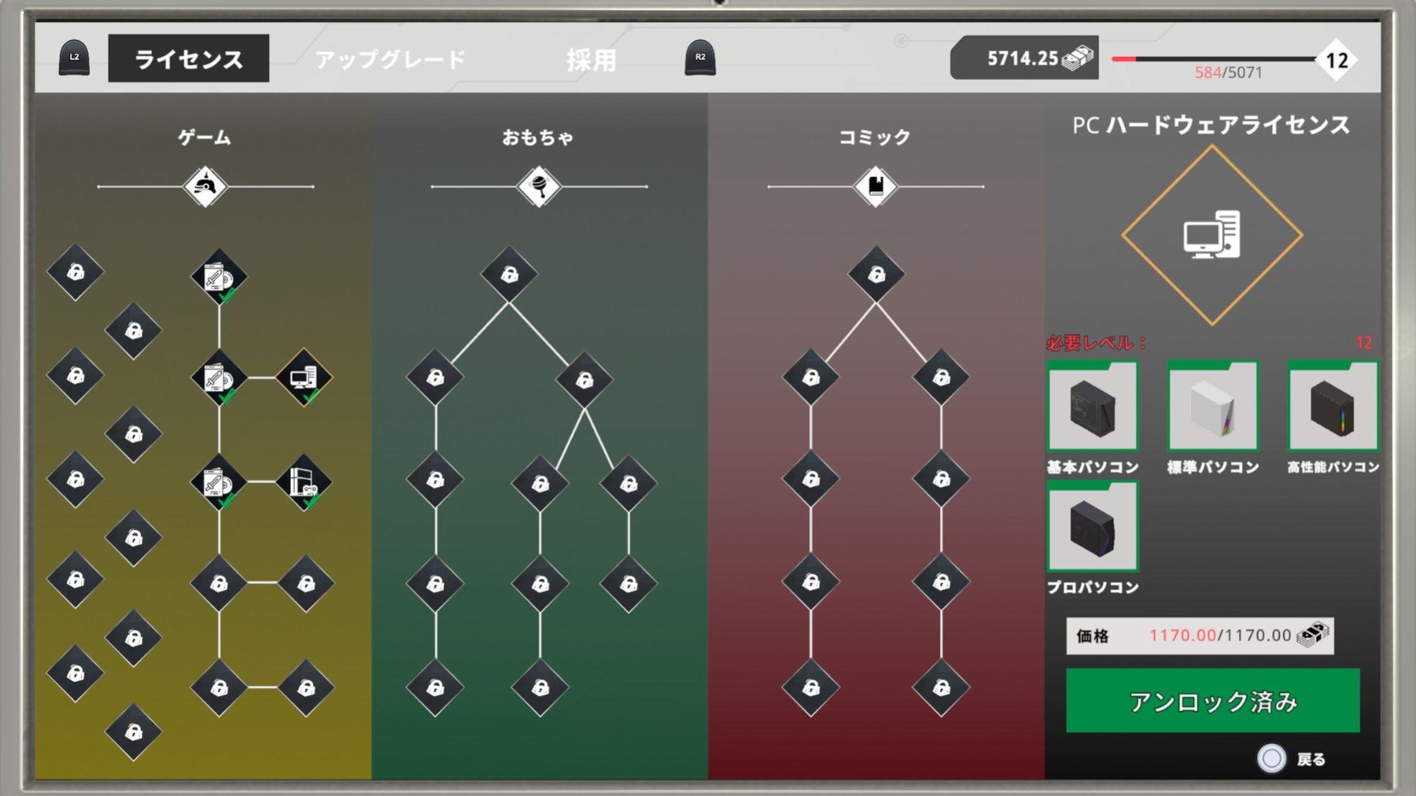 PCハードウェアライセンスを解放した画面