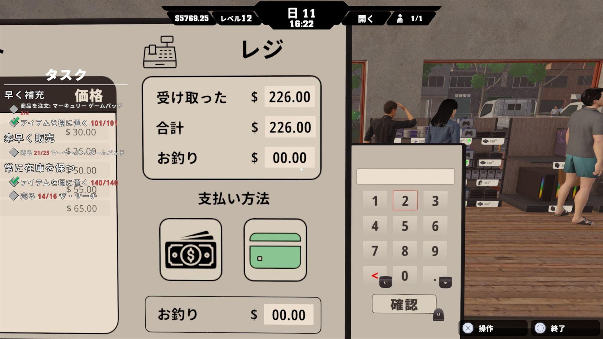 1人のお客が226ドル分まとめ買いしているレジ画面