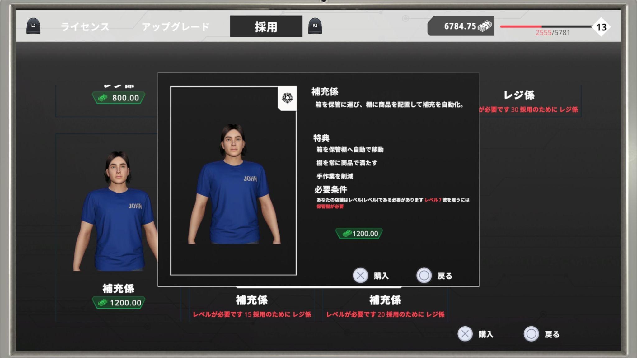 補充係ライセンスを1200ドルで購入する画面
