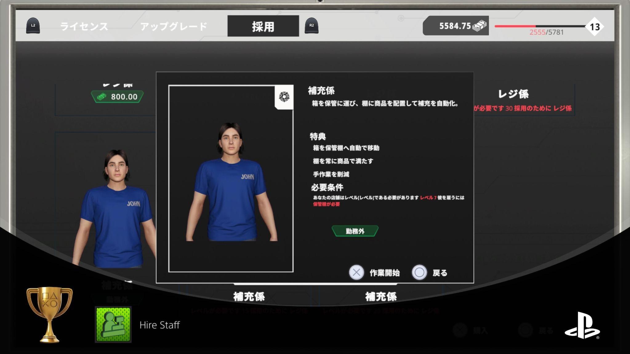 採用画面で補充係JOHNのステータスが勤務外になっている画面