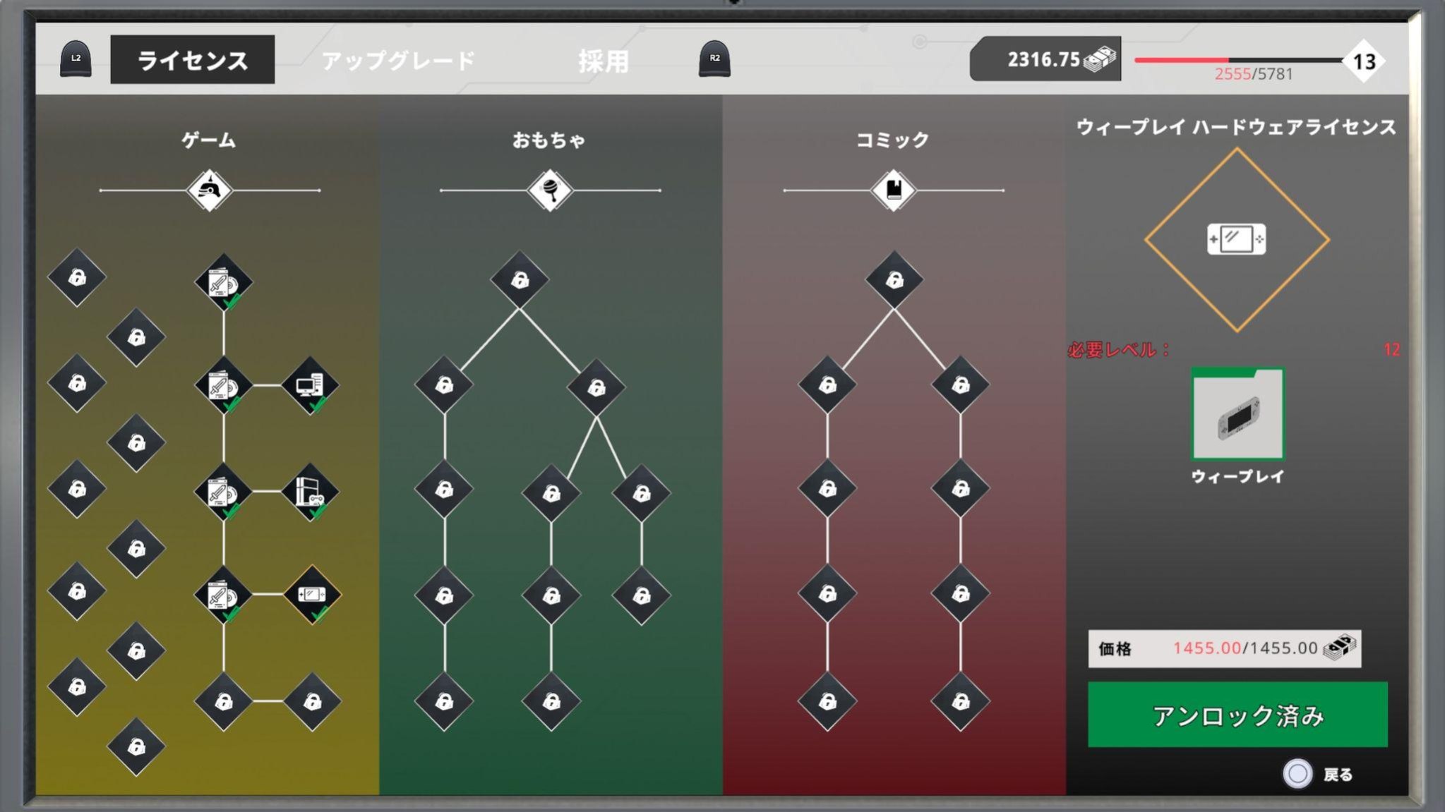 ウィープレイのハードウェアライセンス解放画面