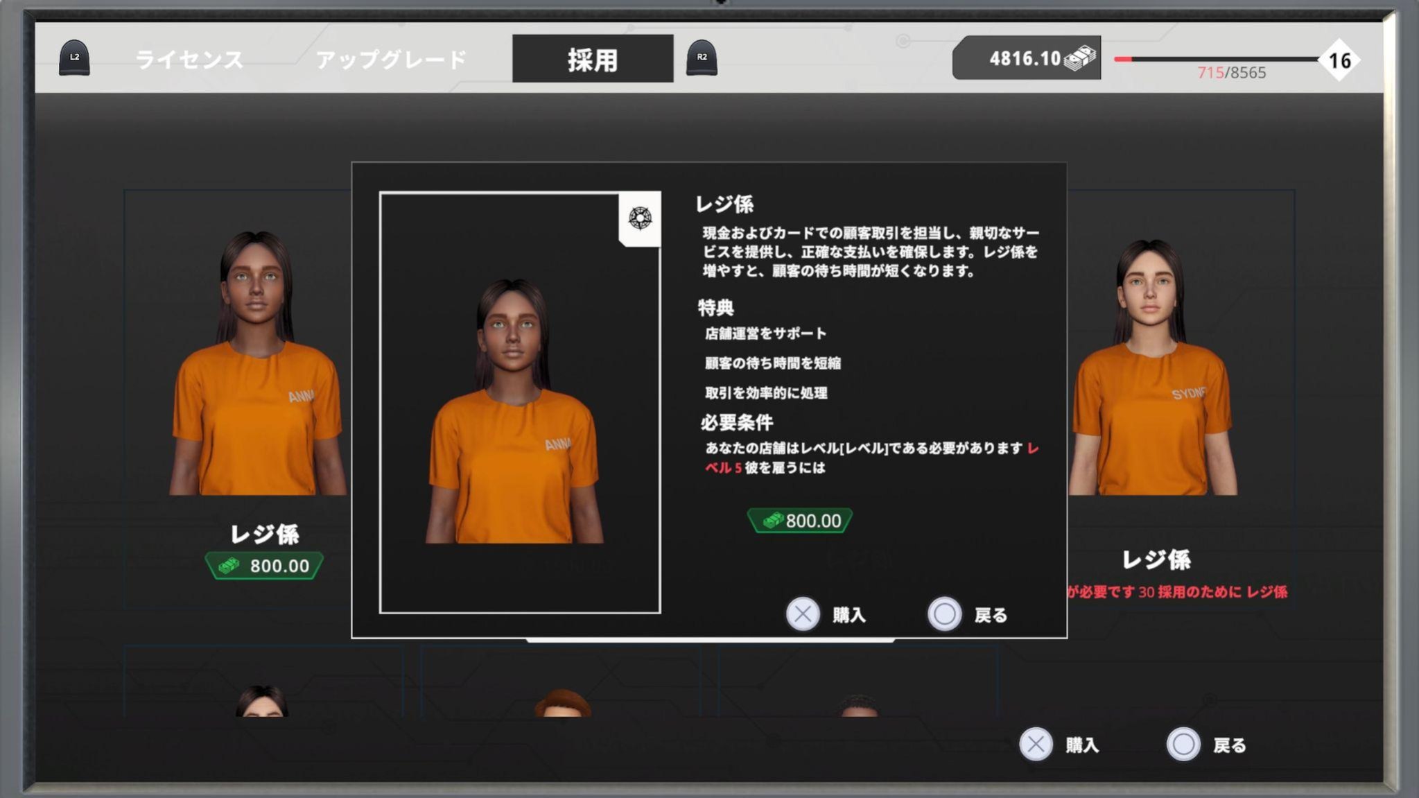 レジ係ANNAの採用画面。800ドルで雇用