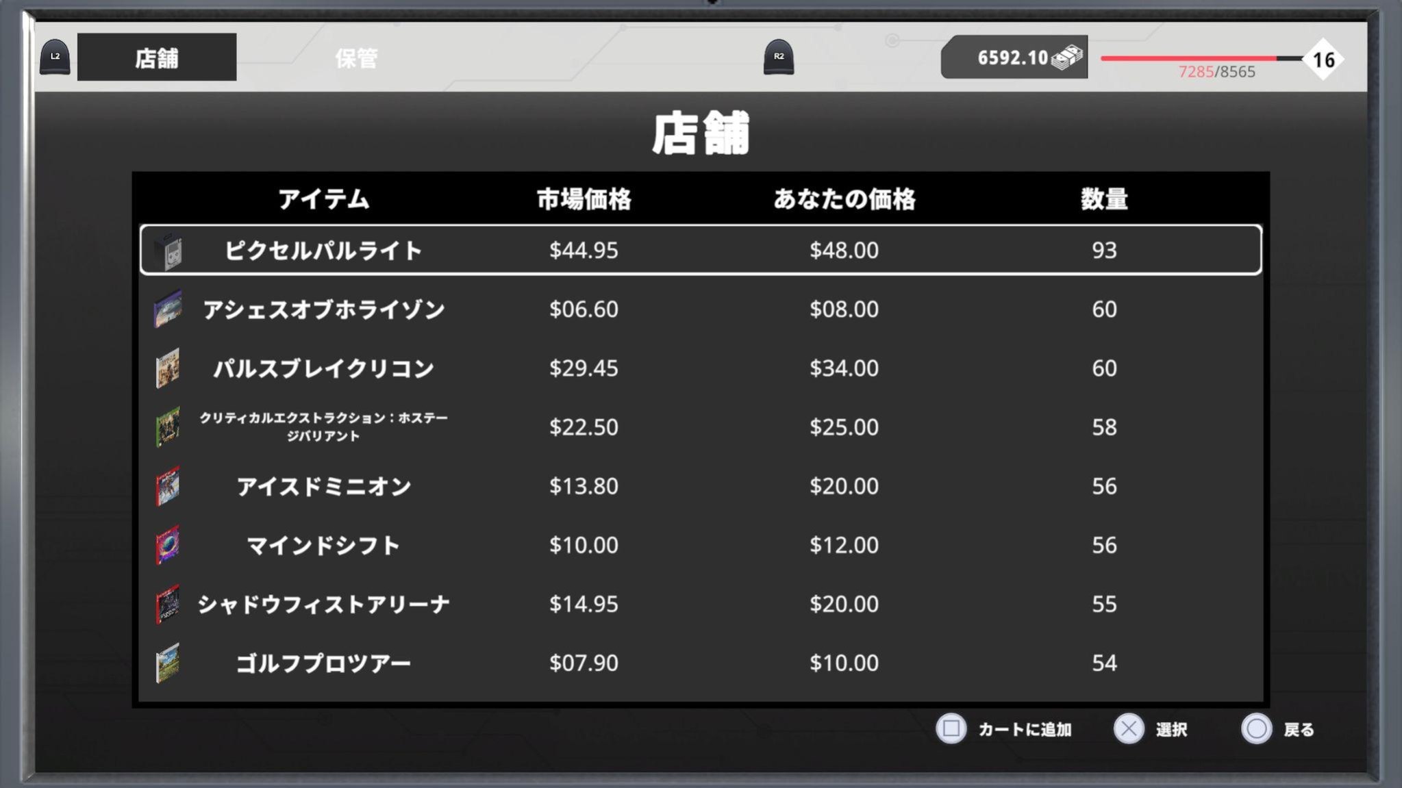 PCのステータス画面で店舗と倉庫の商品価格・在庫数が一覧表示されている