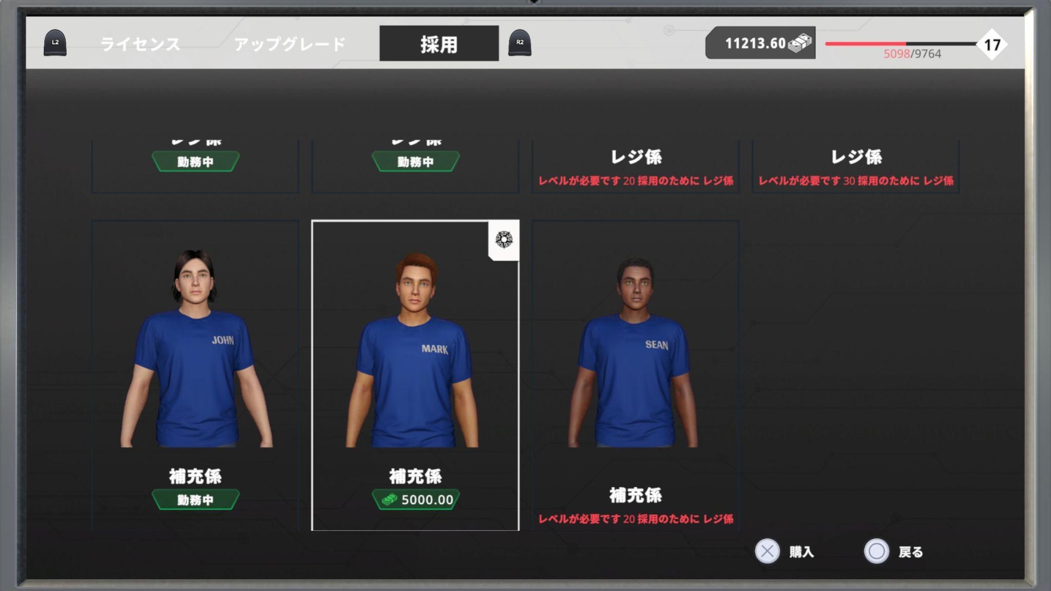 補充係2人目を採用した画面。5人体制へ