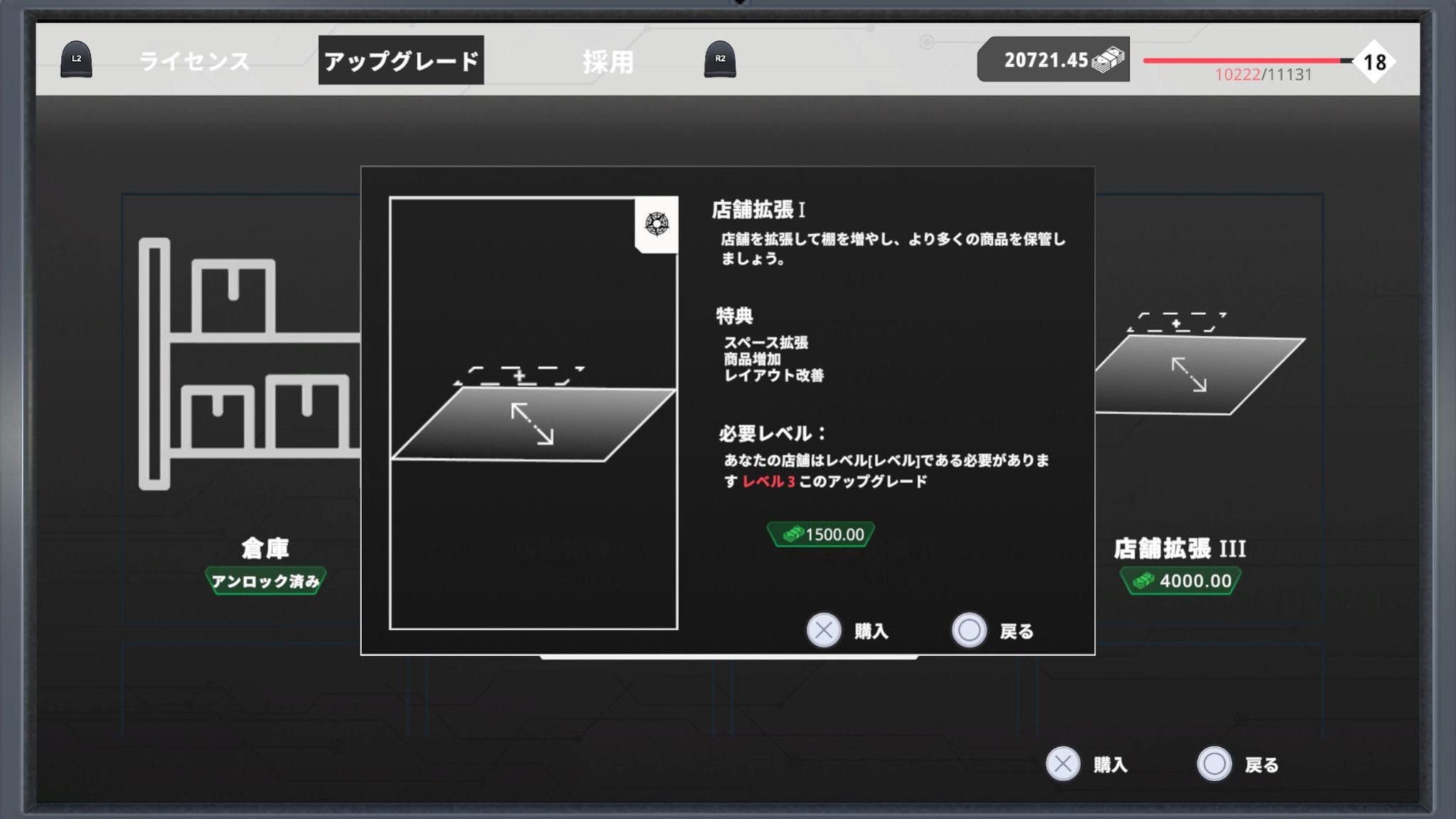 店舗拡張I〜IIIが並ぶアップグレードメニュー画面