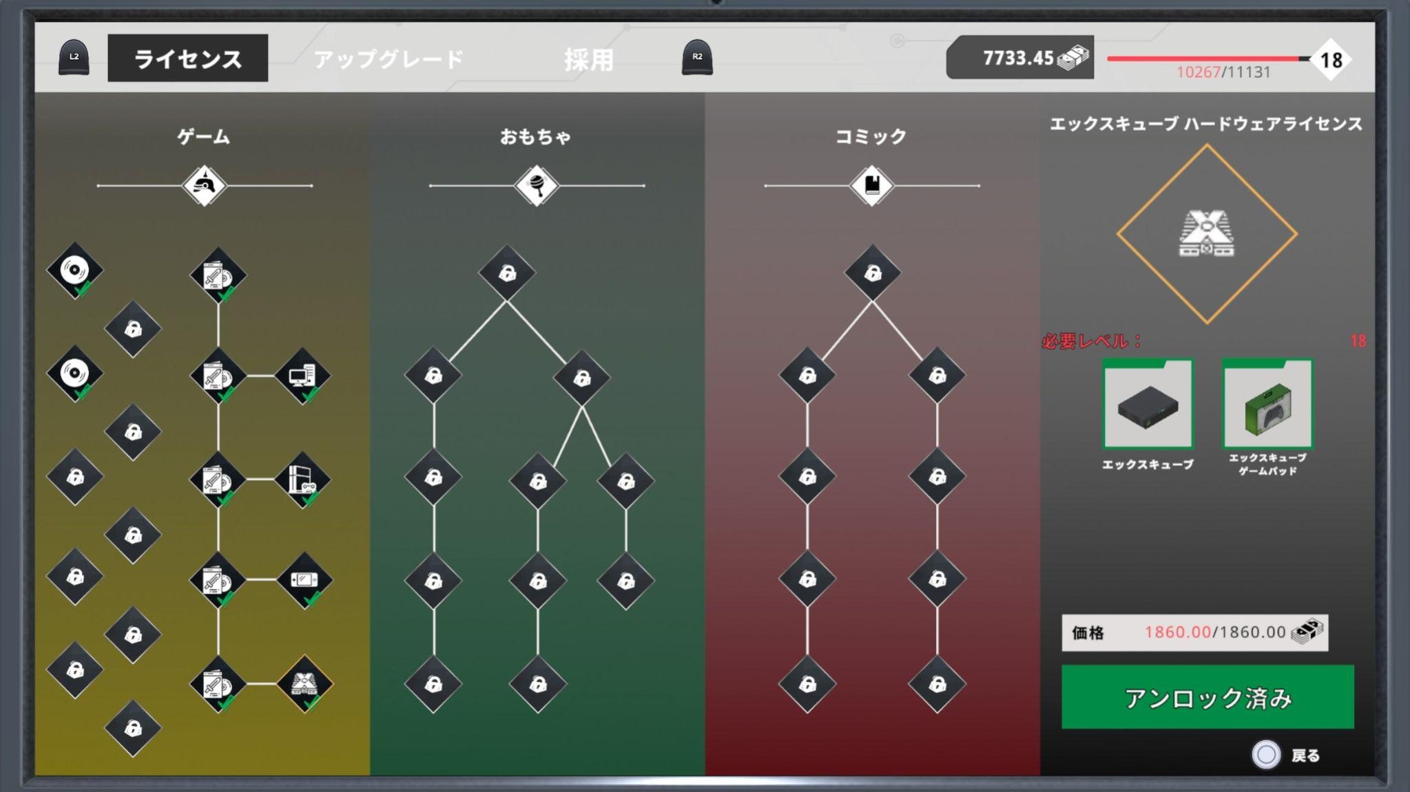 エックスキューブ（Xbox風）ハードウェアライセンスを解放した画面