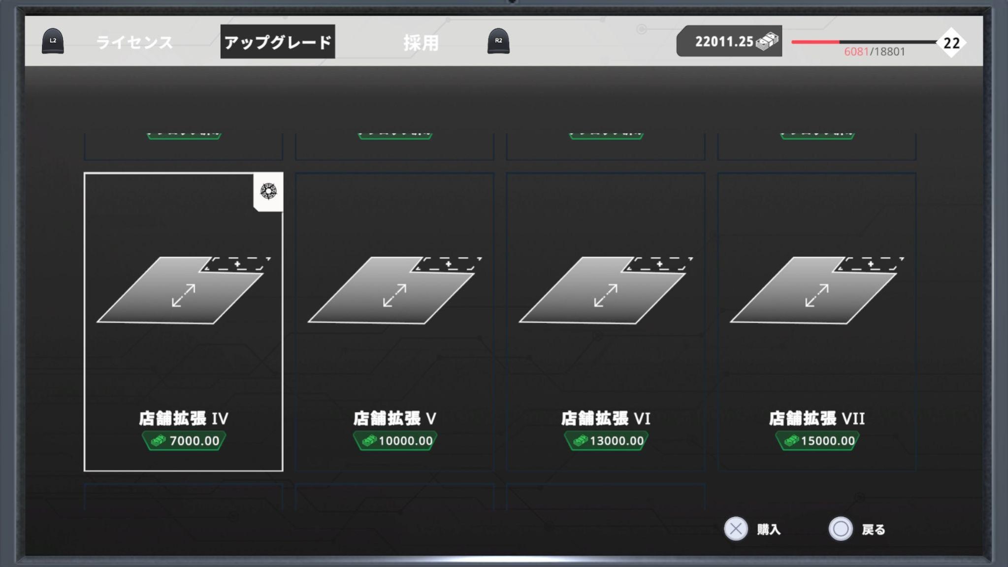 店舗拡張がVIIIまであると判明したアップグレードメニュー画面