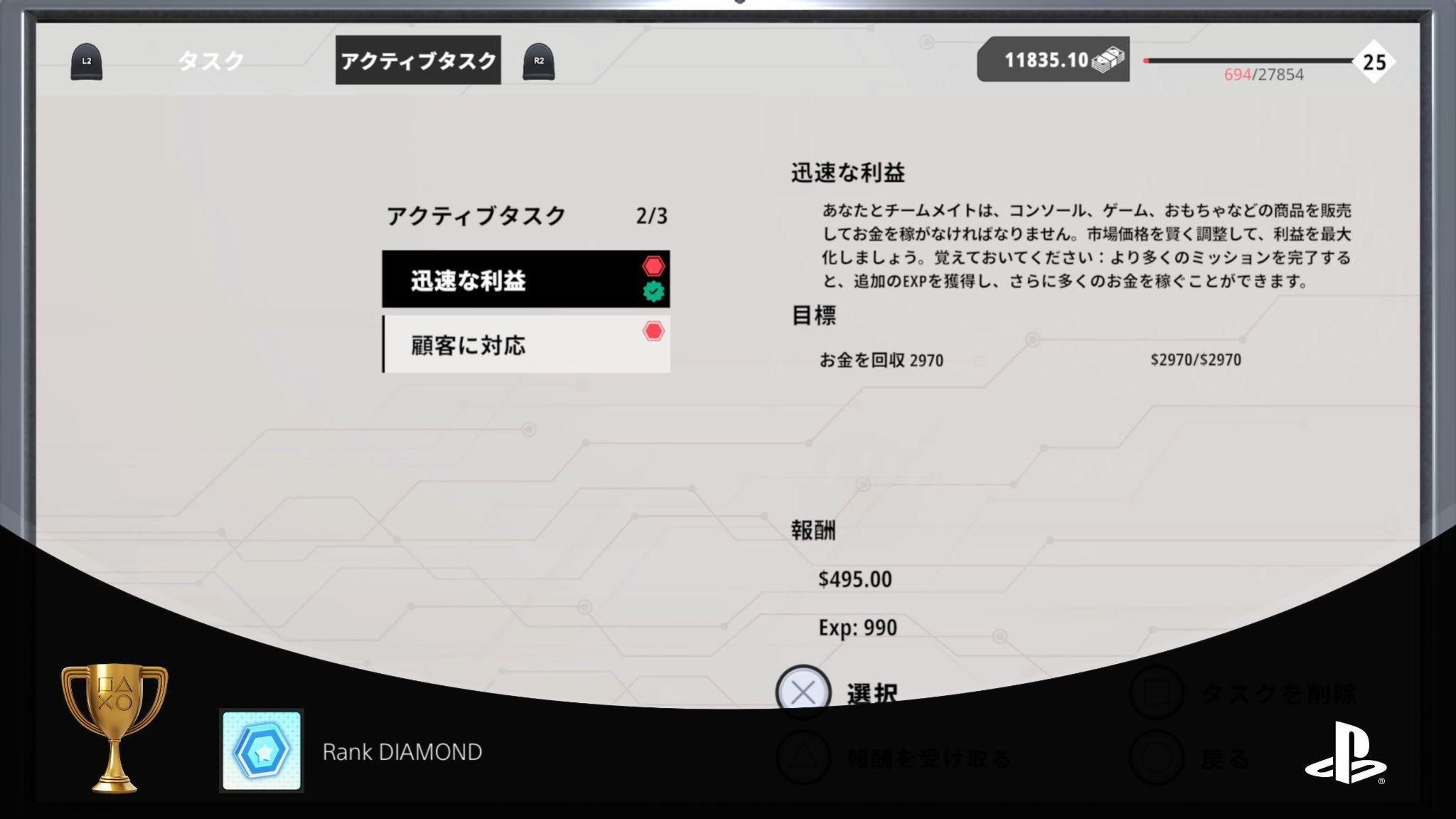 42日目にRank DIAMONDトロフィーを獲得した画面