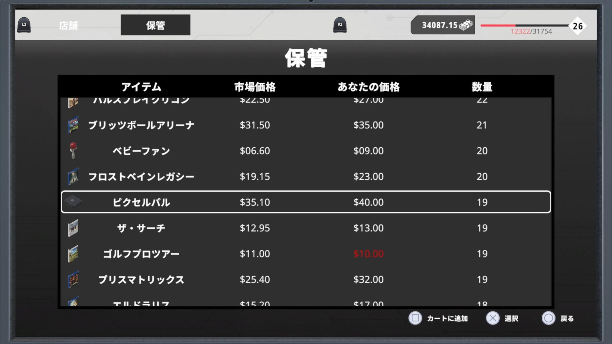 PCステータス画面での仕入れ管理・価格確認画面