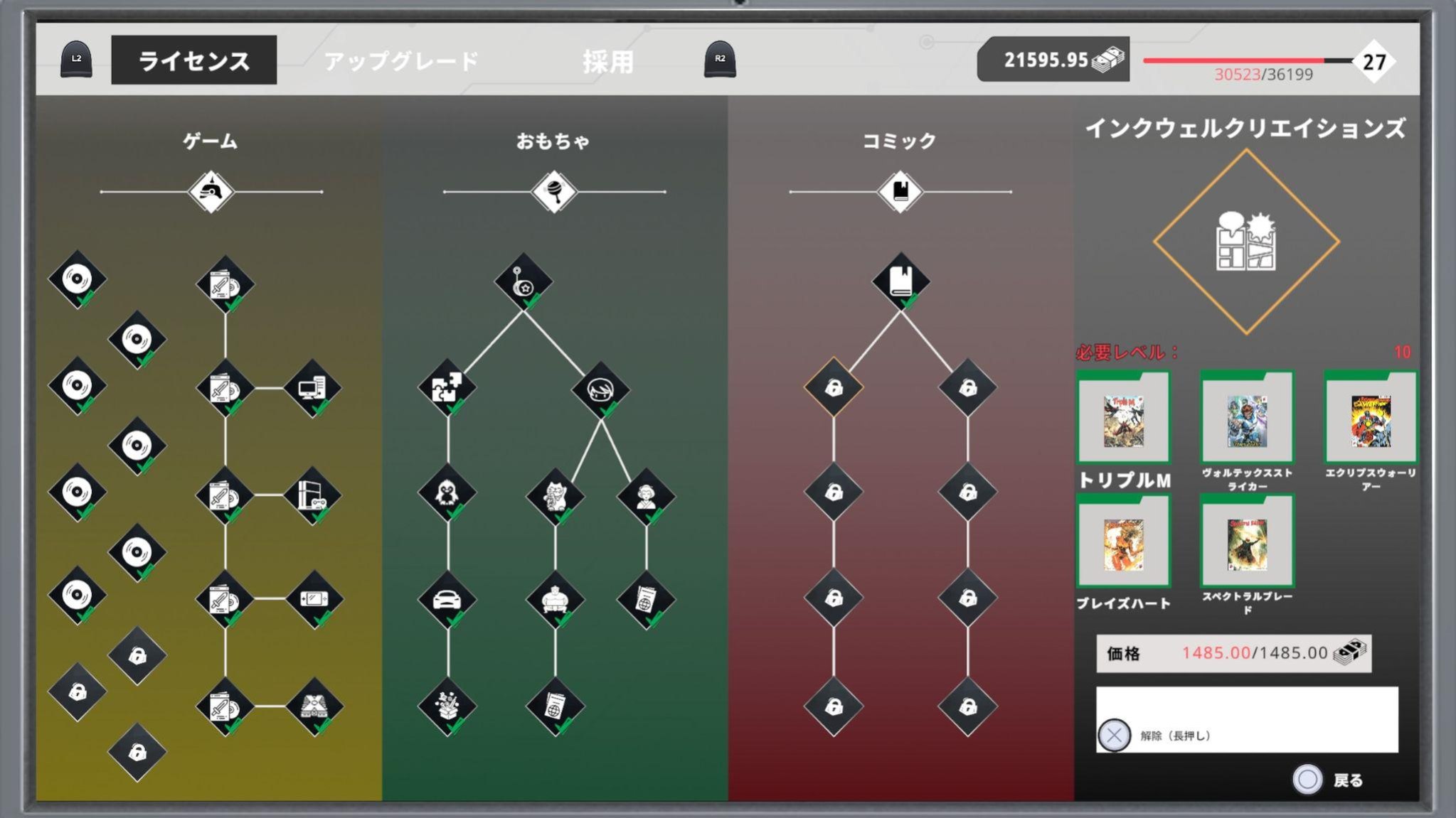 ライセンスツリーのコミック解放の様子