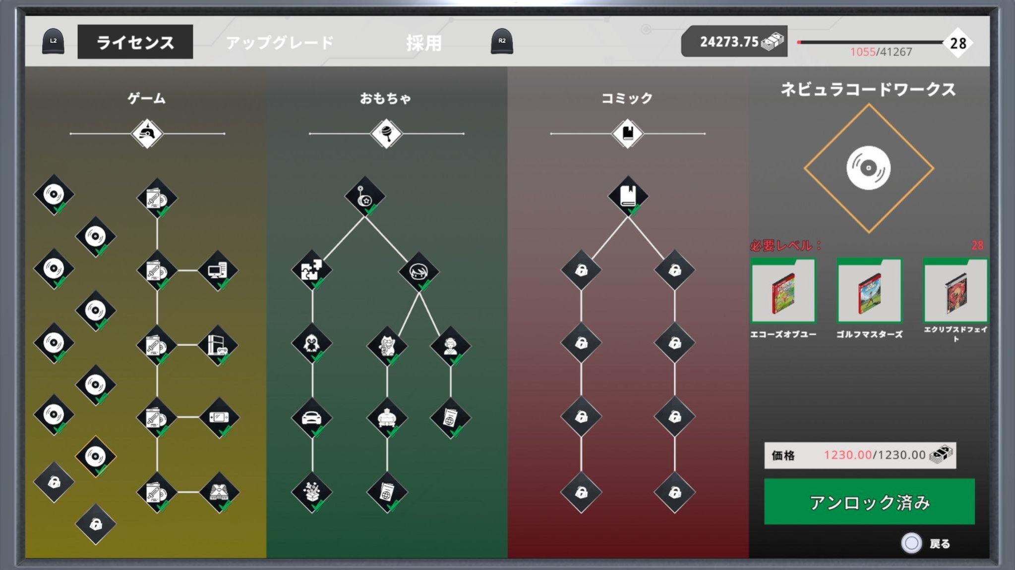 レベル28で解放されたネビュラコードワークスシリーズのゲーム3タイトル