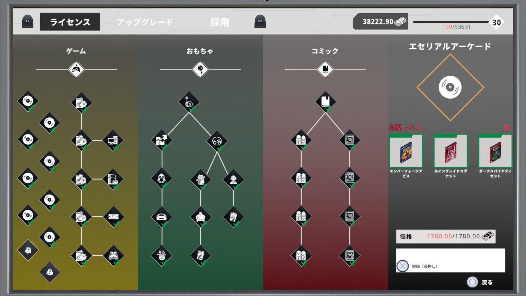 レベル30で解放されたエセリアルアーケードシリーズのゲーム3タイトル