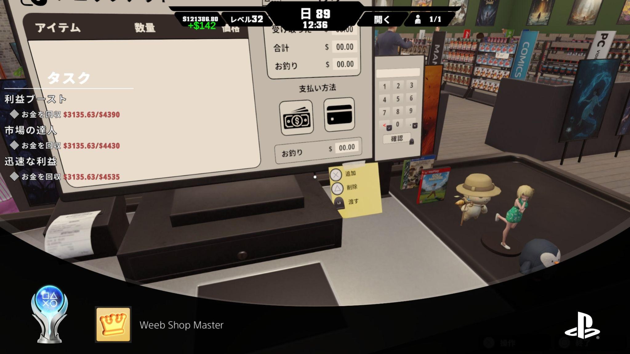 プラチナトロフィー「Weeb Shop Master」獲得画面