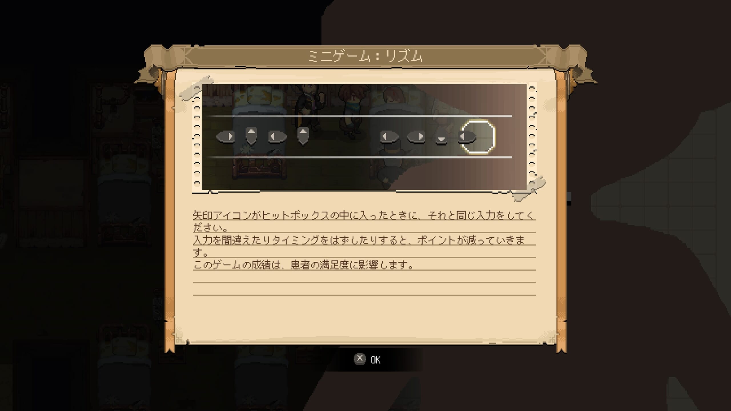 診察時に発生するリズム形式のミニゲーム説明画面